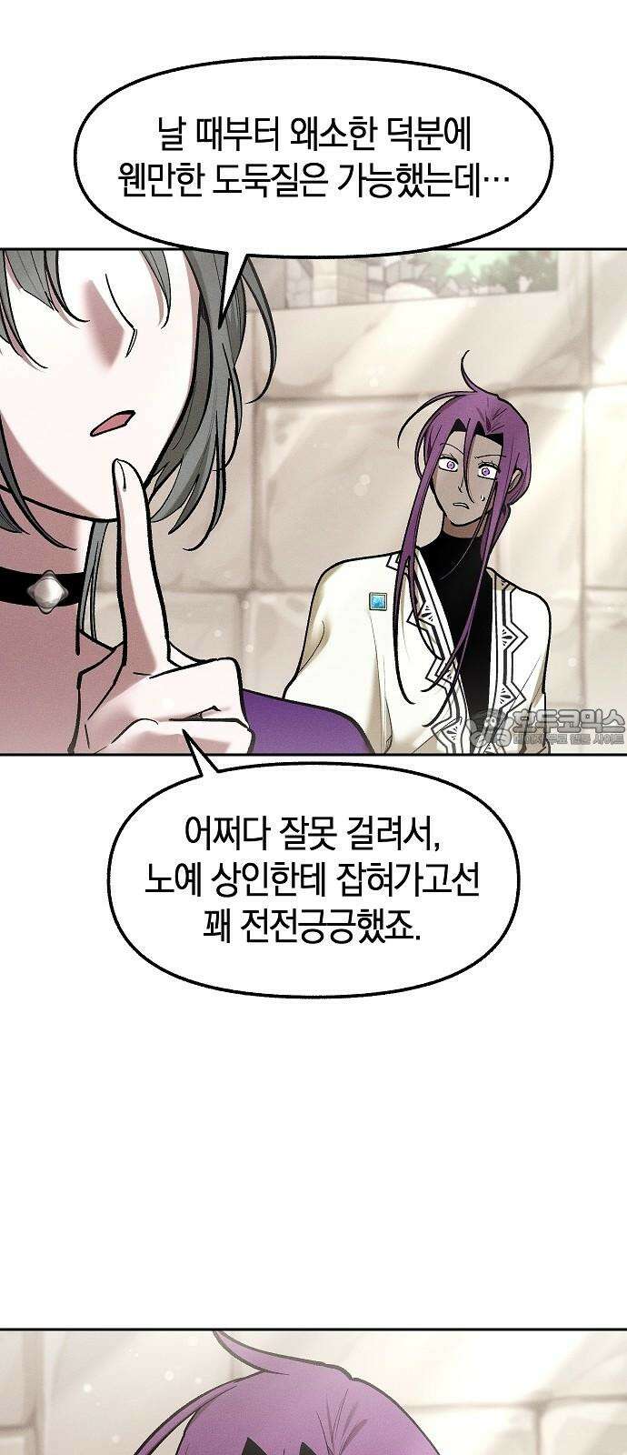 괴물의 바다 58화 24