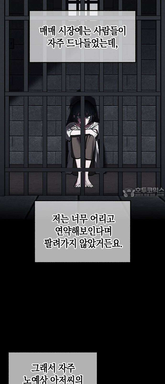 괴물의 바다 58화 27
