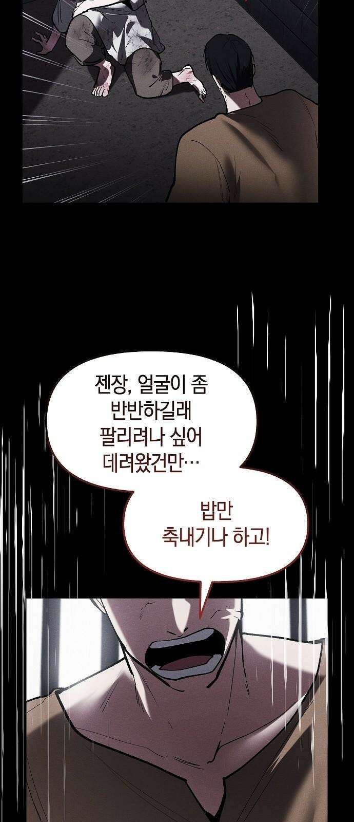 괴물의 바다 58화 29