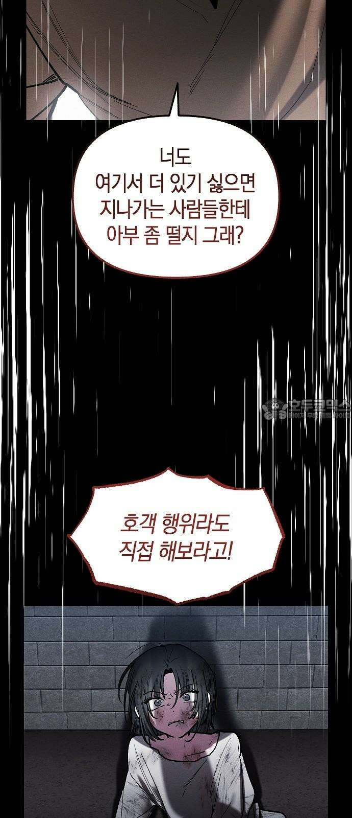 괴물의 바다 58화 30