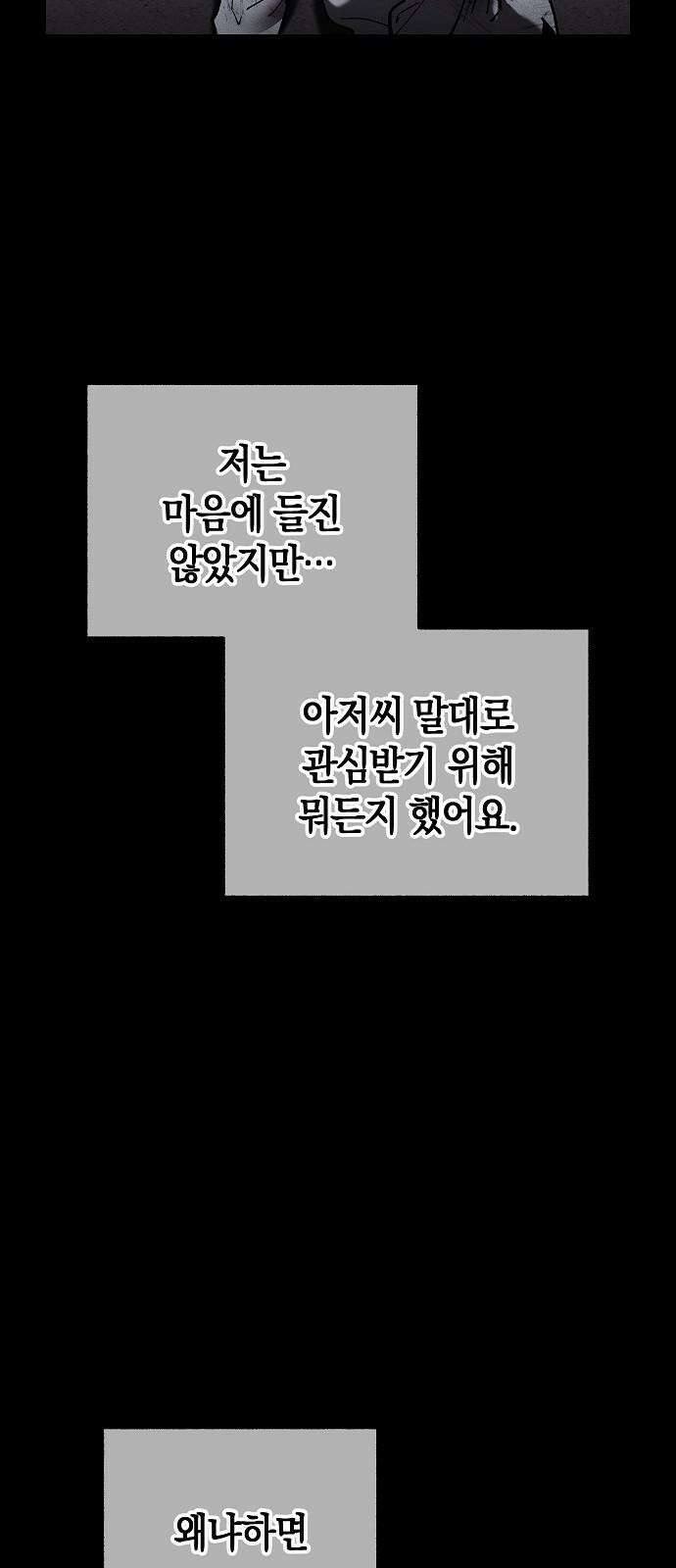 괴물의 바다 58화 31