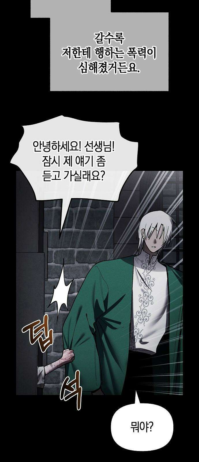 괴물의 바다 58화 32