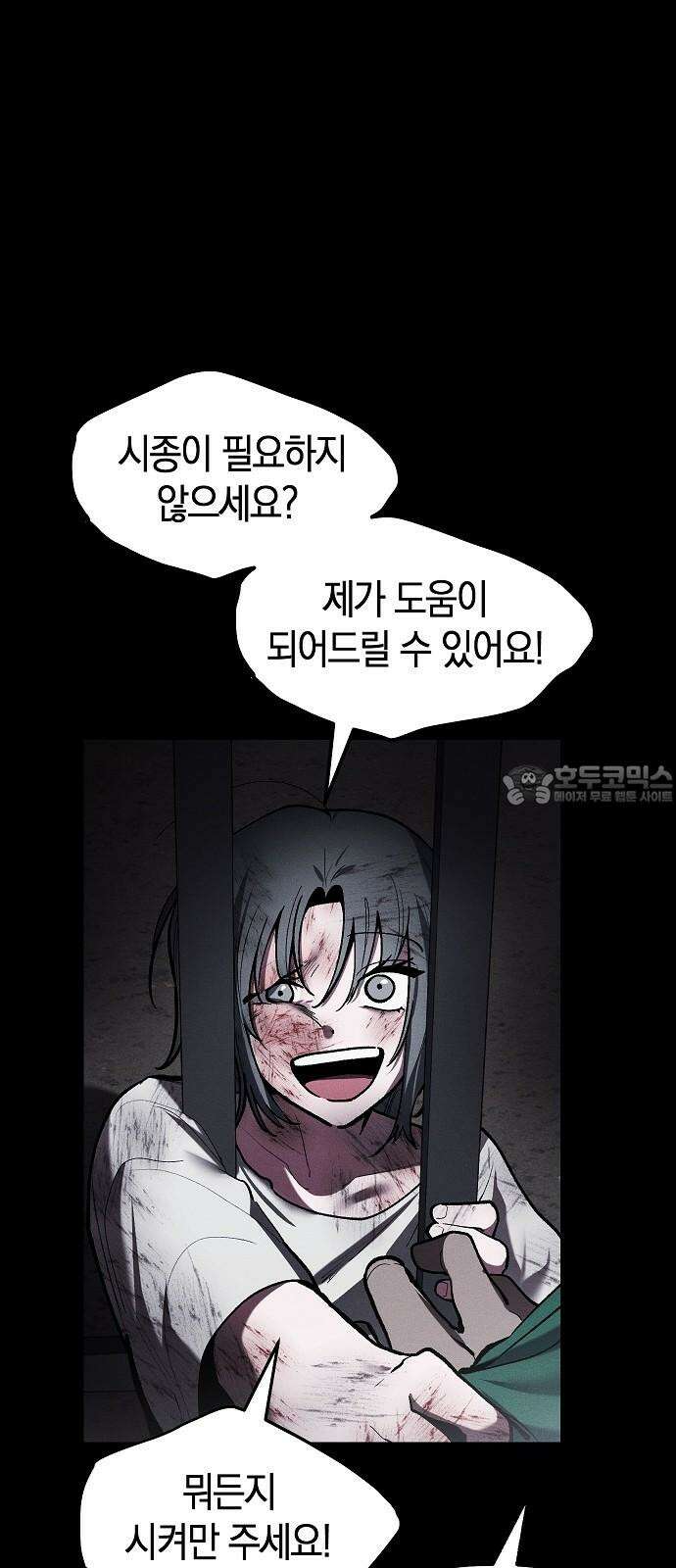 괴물의 바다 58화 33