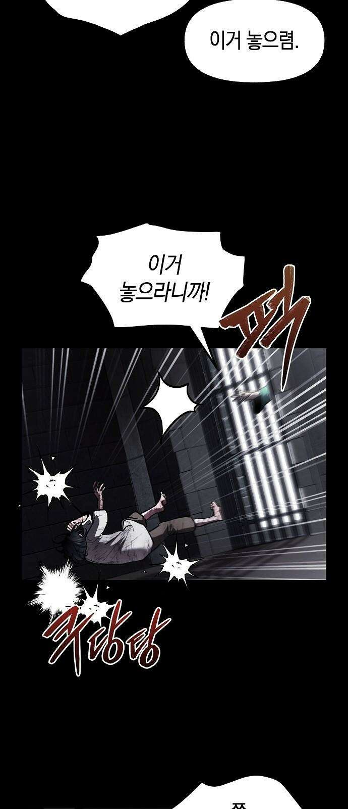 괴물의 바다 58화 34