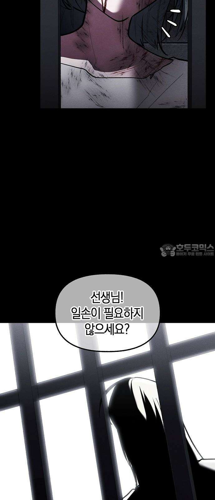 괴물의 바다 58화 36