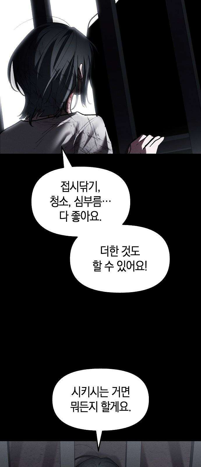 괴물의 바다 58화 37
