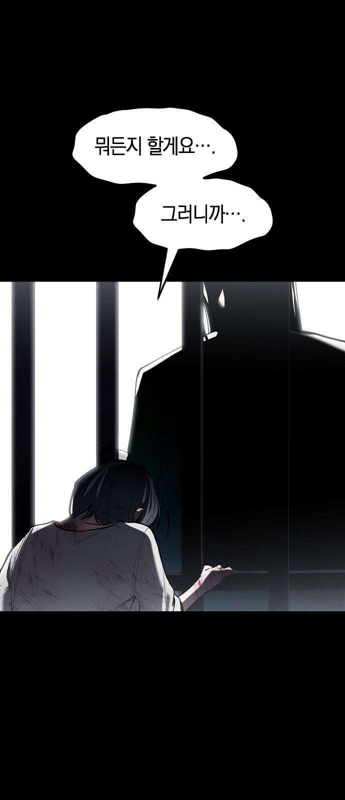 괴물의 바다 58화 41
