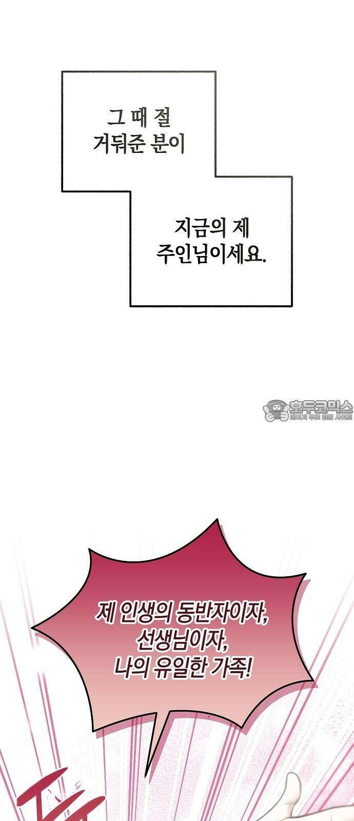 괴물의 바다 58화 45