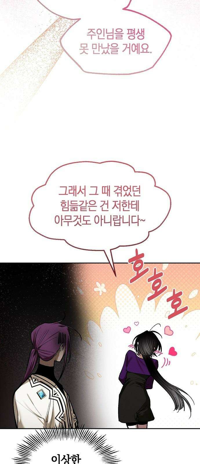 괴물의 바다 58화 47