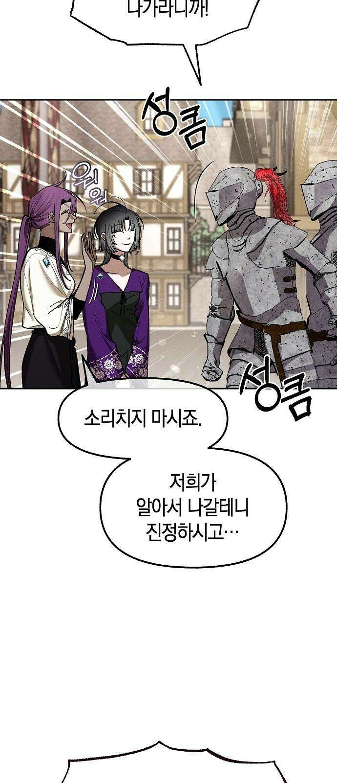 괴물의 바다 58화 52