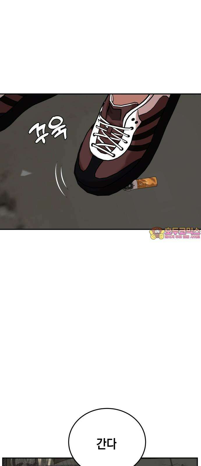 관계중독 78화 1