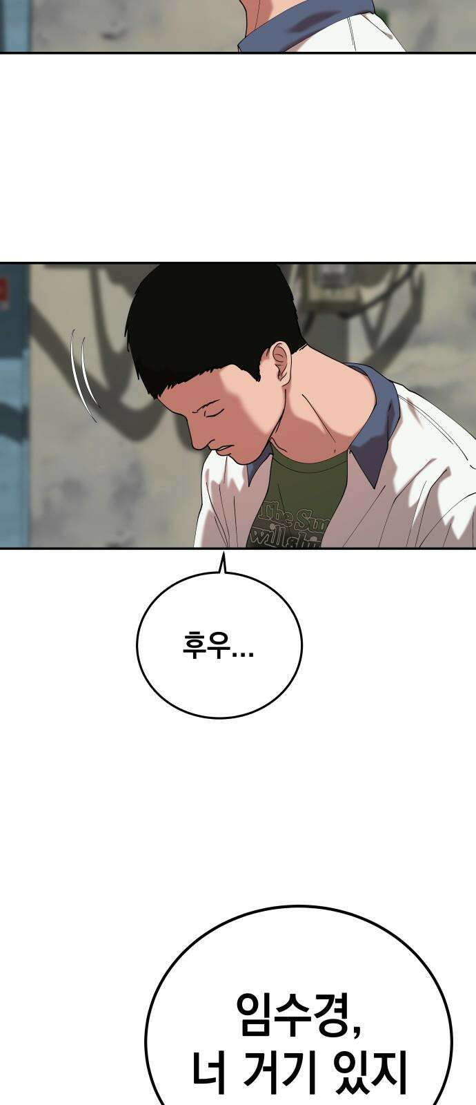 관계중독 78화 4