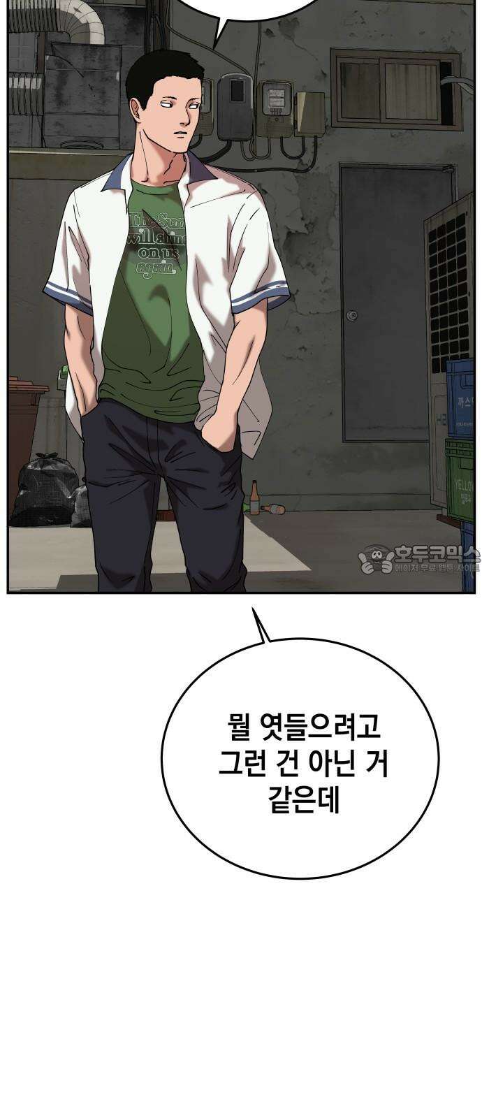 관계중독 78화 6