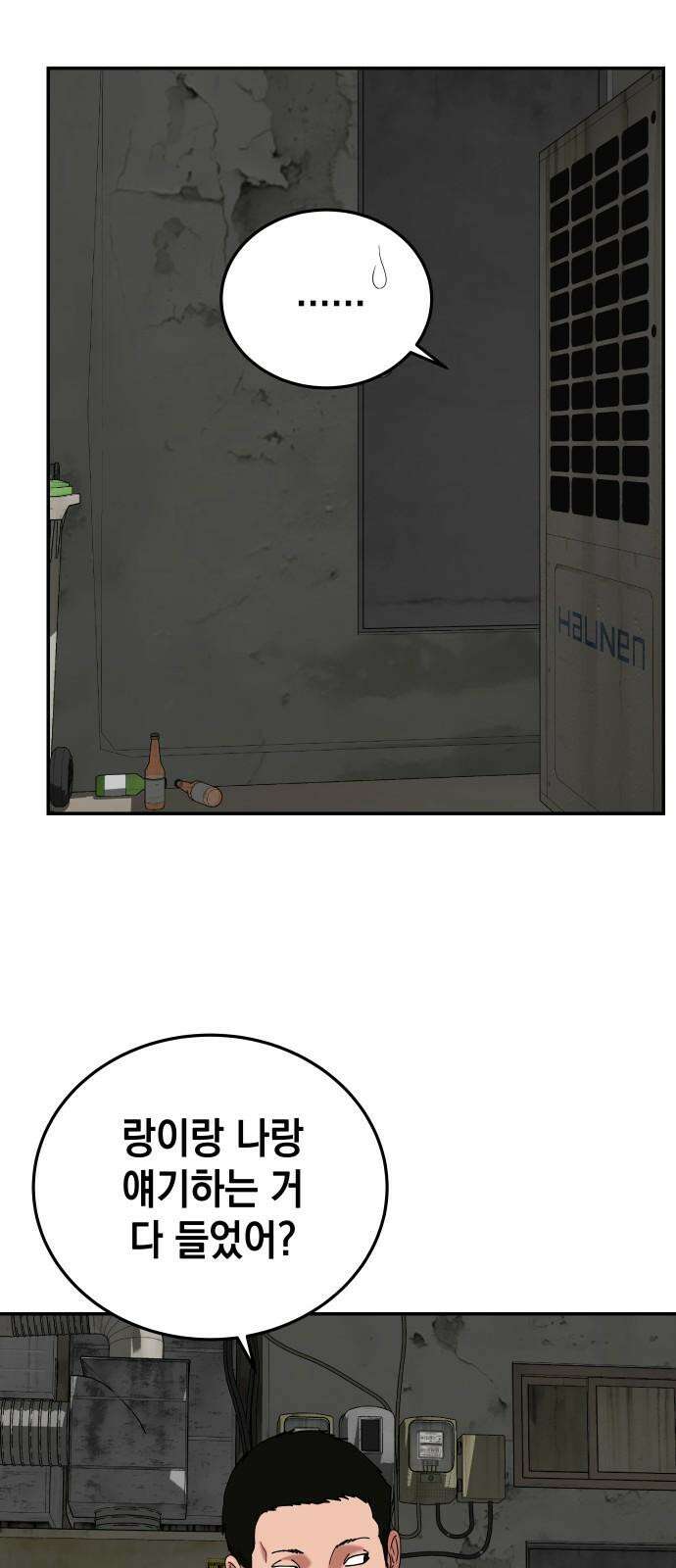 관계중독 78화 7