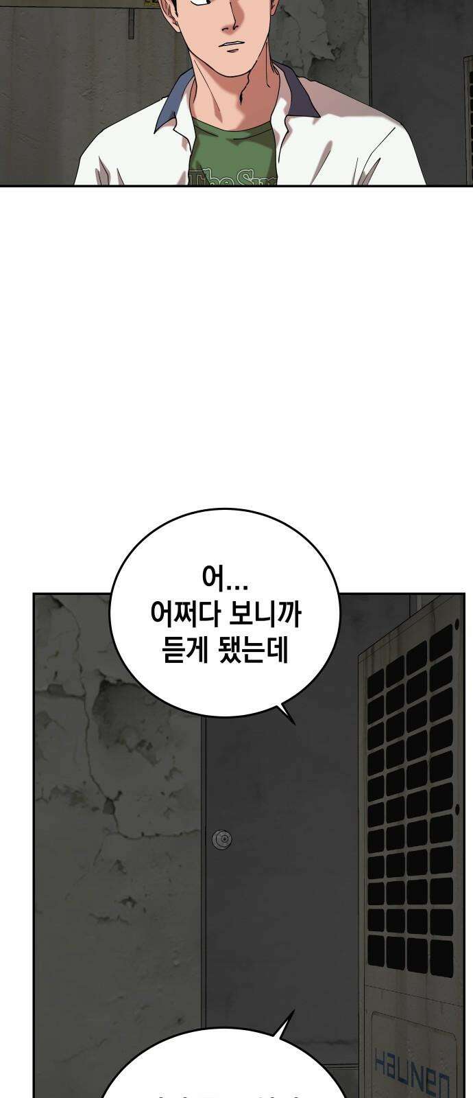 관계중독 78화 8
