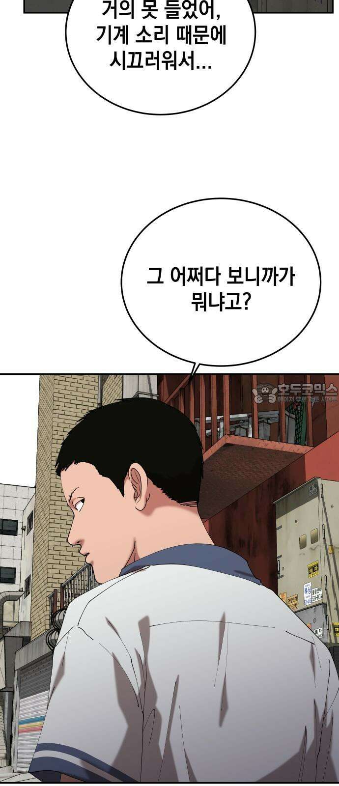 관계중독 78화 9