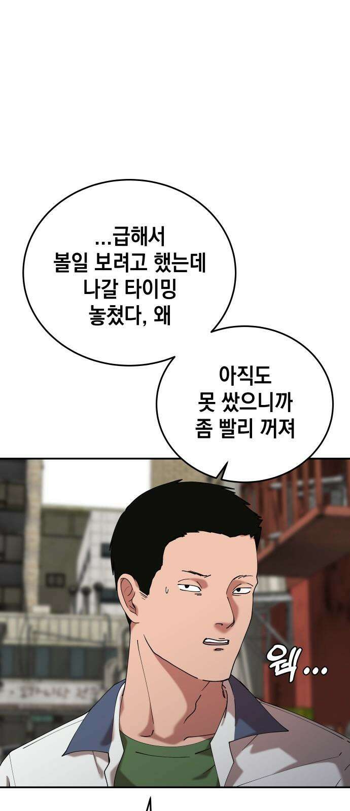 관계중독 78화 11