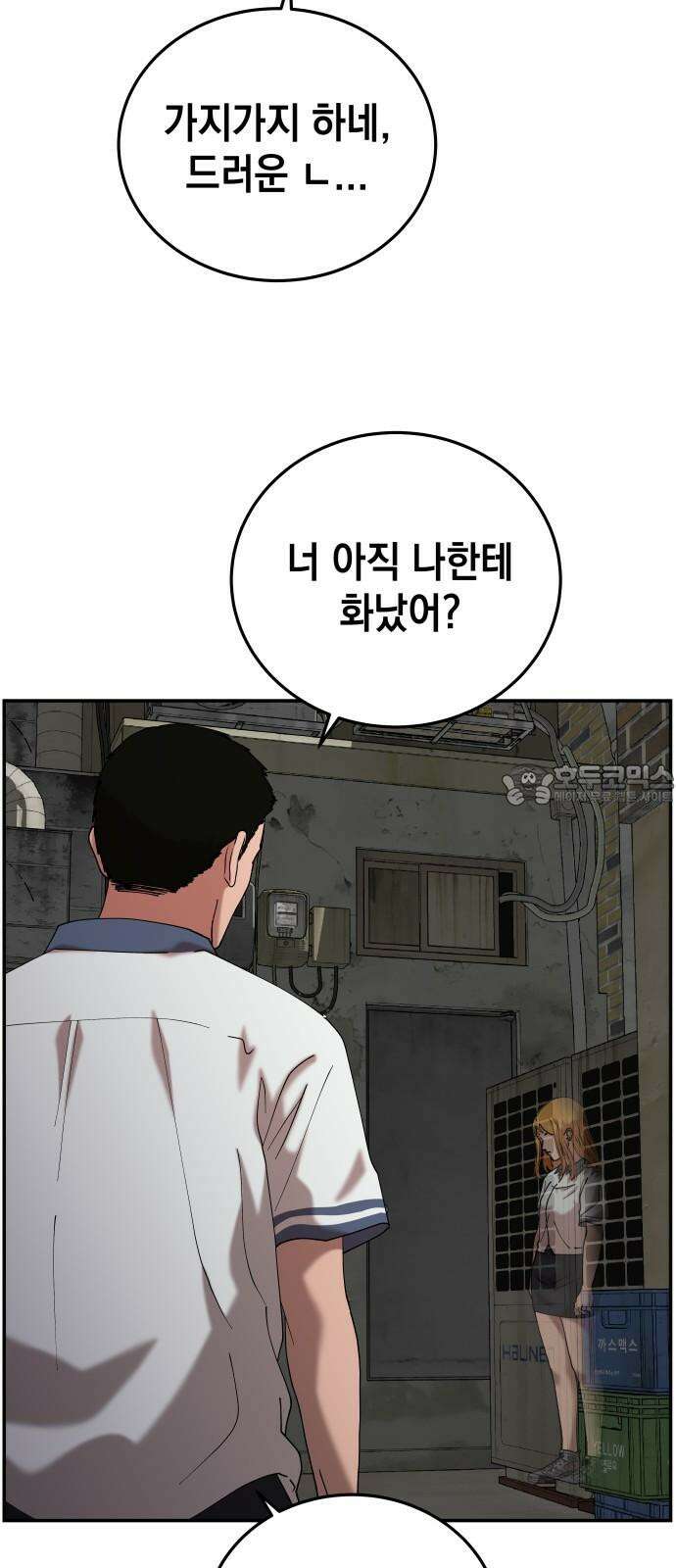 관계중독 78화 12