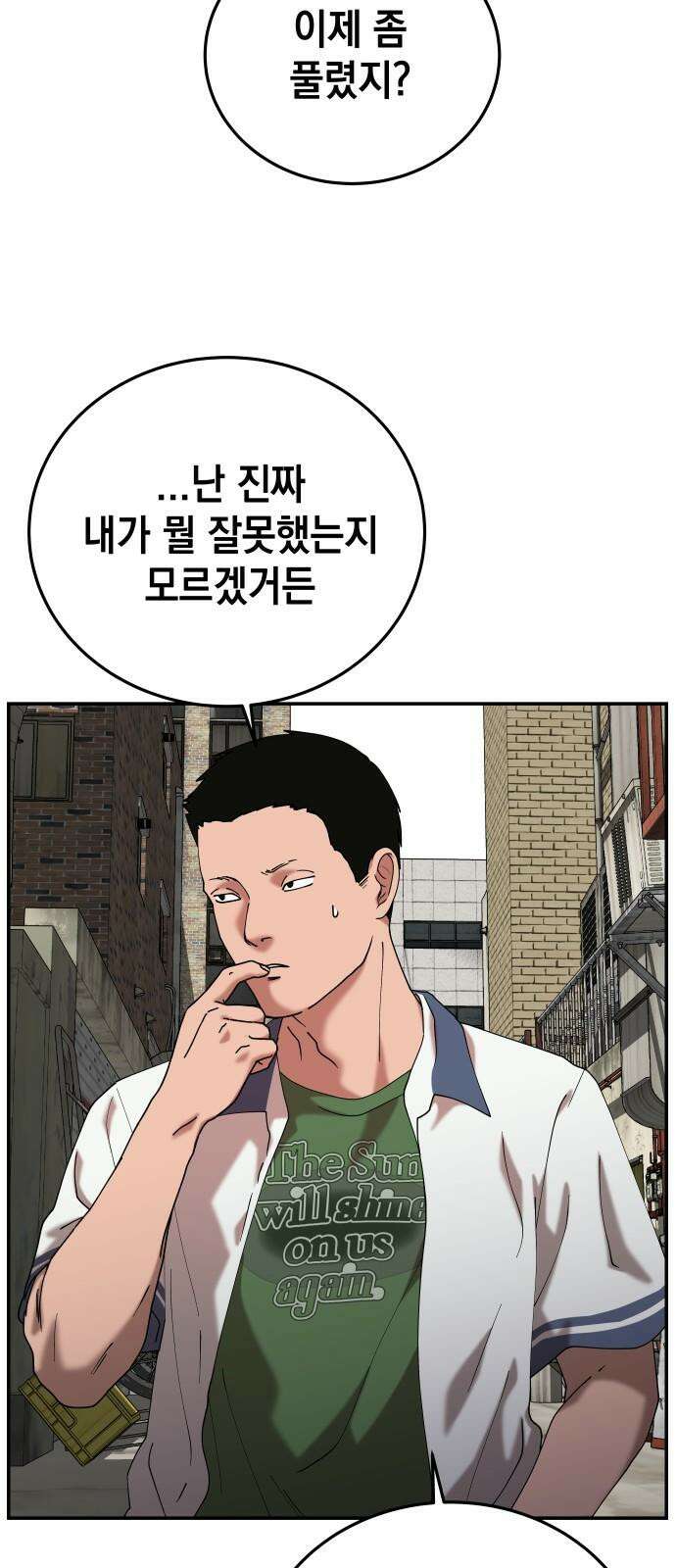 관계중독 78화 13
