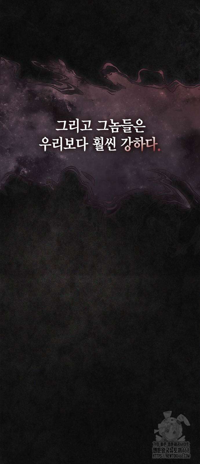 게임 속 바바리안으로 살아남기 91화 2