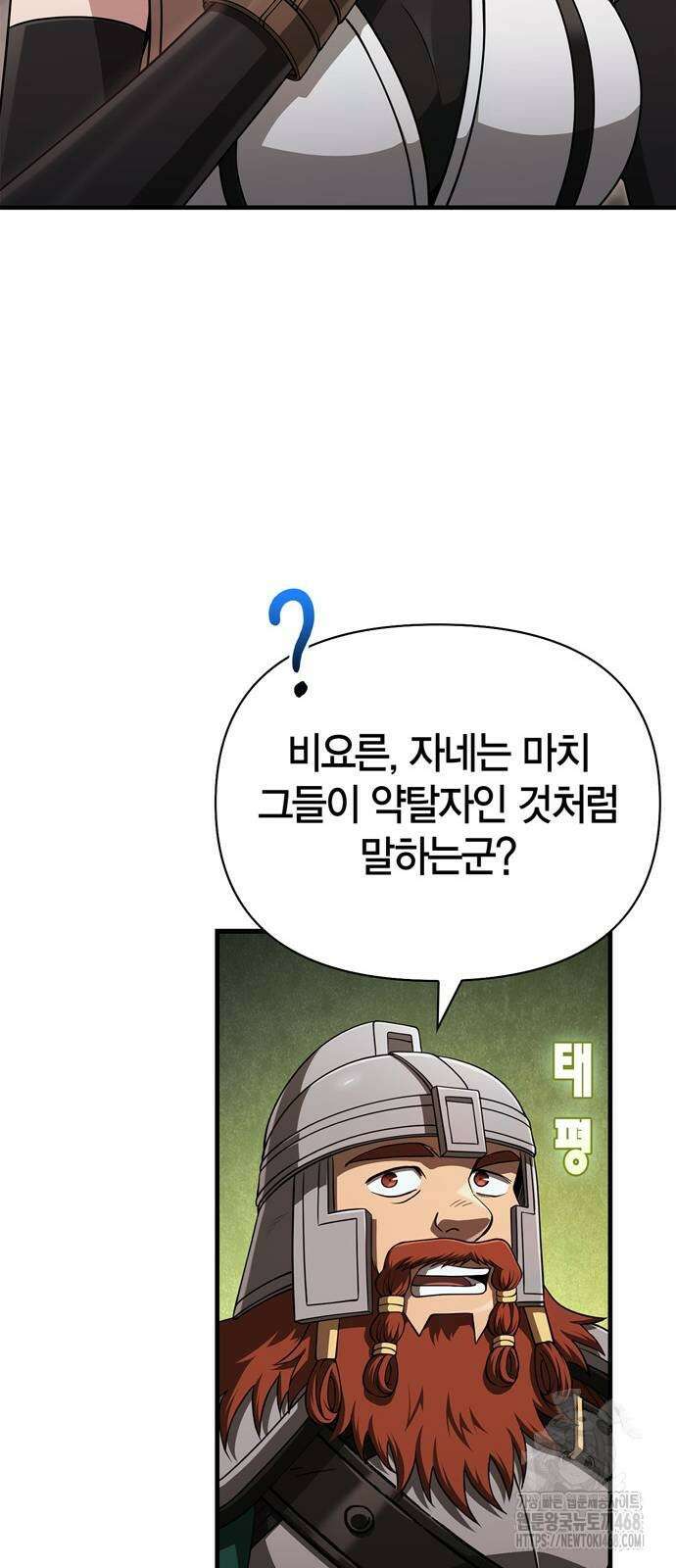 게임 속 바바리안으로 살아남기 91화 7
