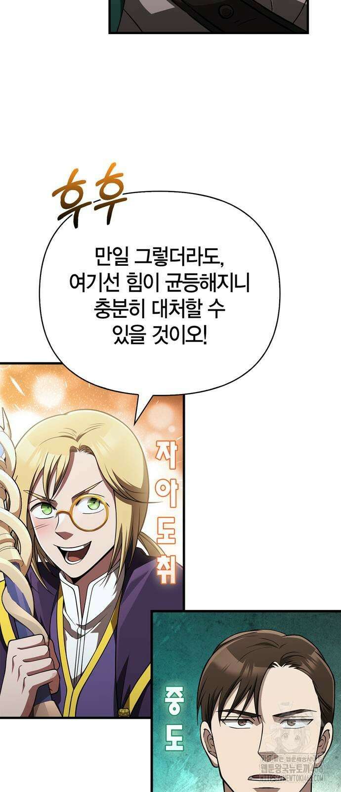 게임 속 바바리안으로 살아남기 91화 8