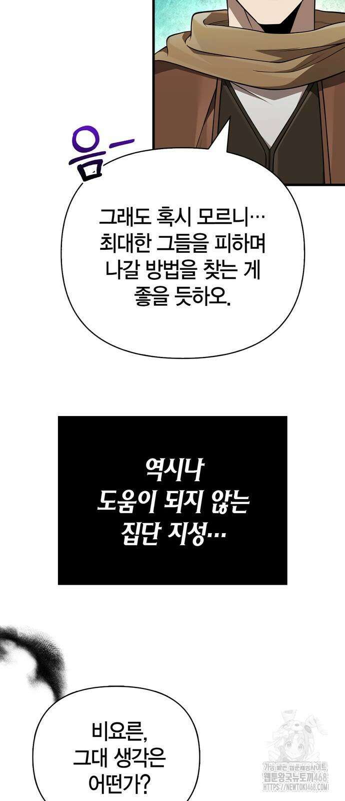 게임 속 바바리안으로 살아남기 91화 9