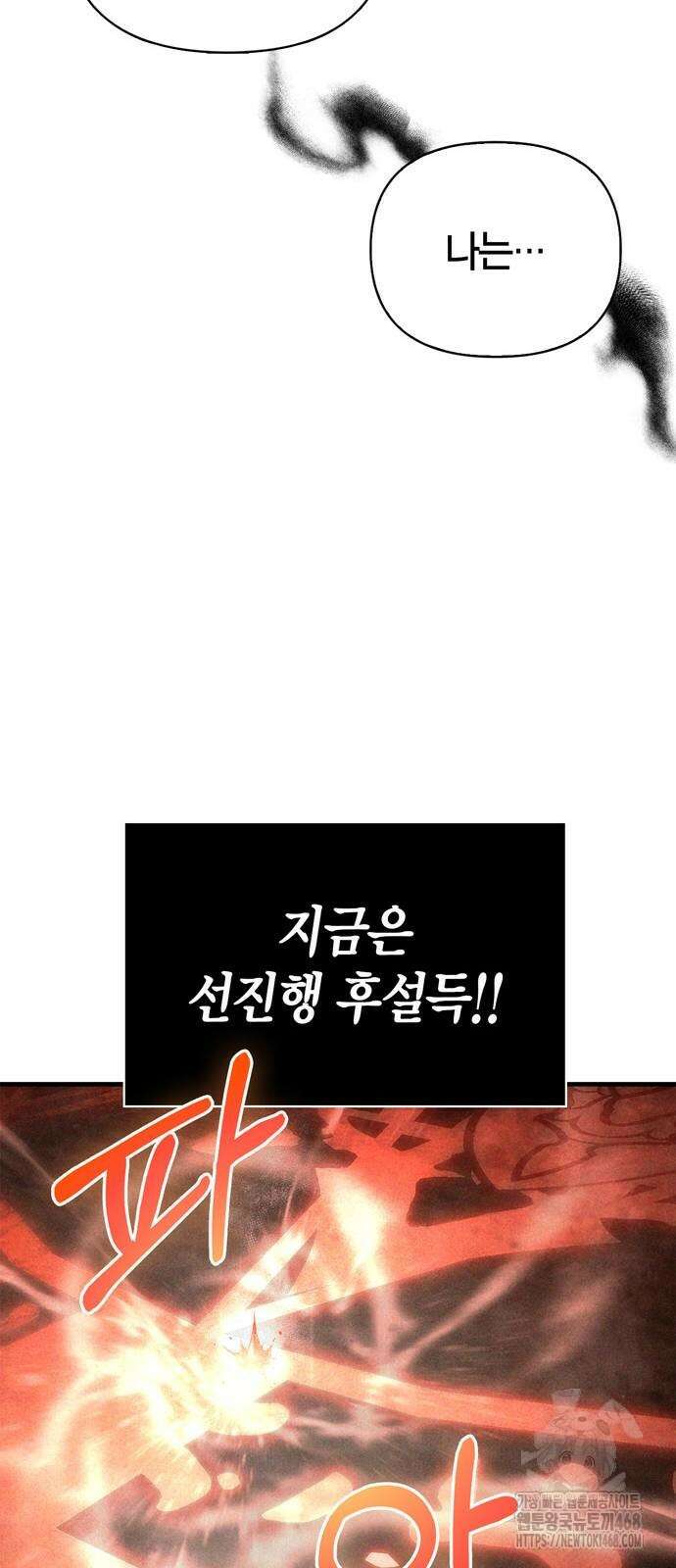 게임 속 바바리안으로 살아남기 91화 10