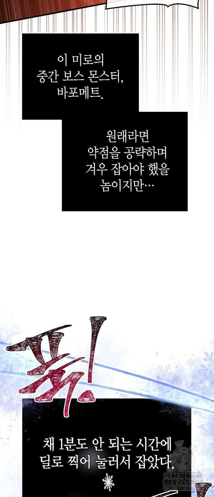 게임 속 바바리안으로 살아남기 91화 13