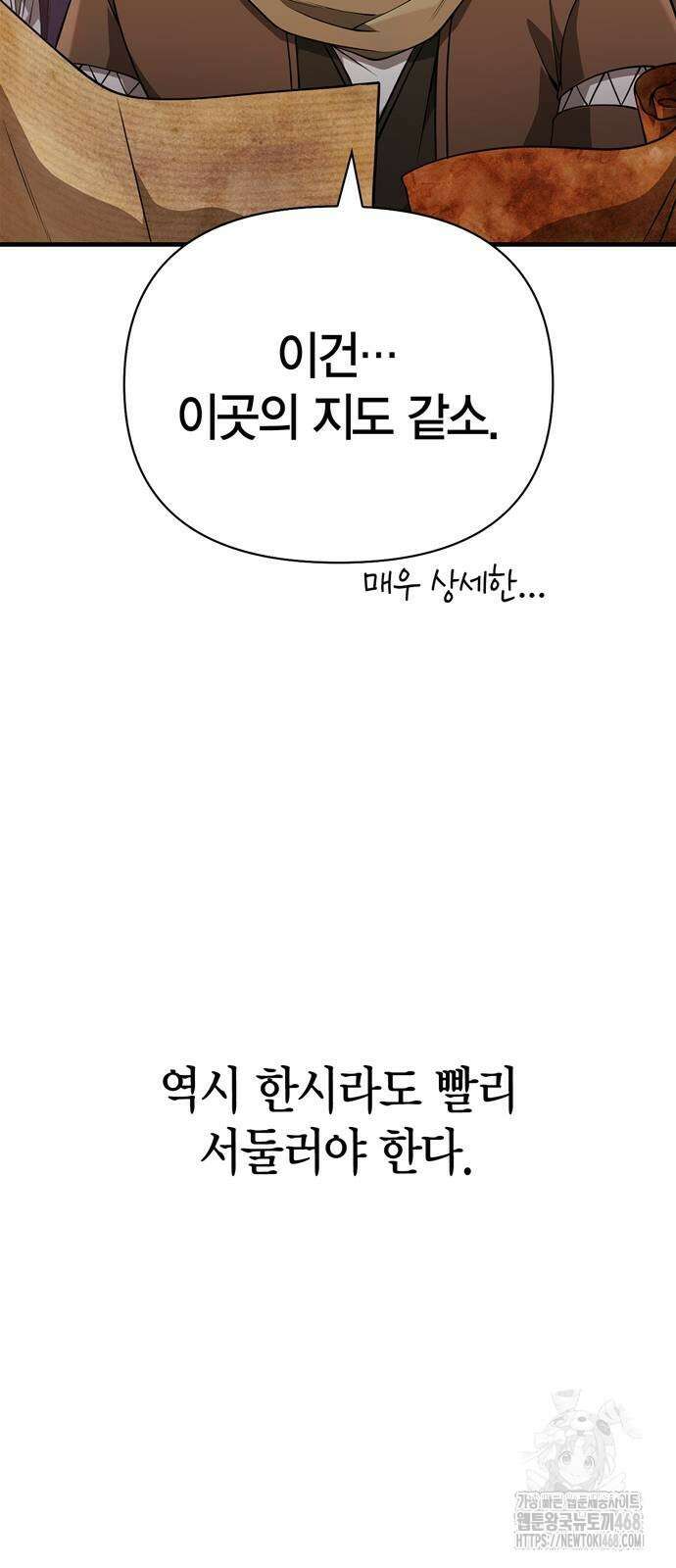 게임 속 바바리안으로 살아남기 91화 17