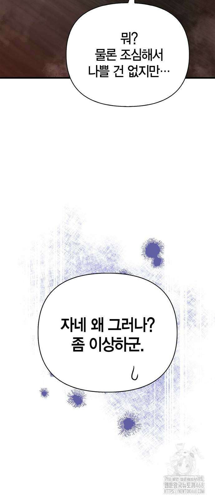 게임 속 바바리안으로 살아남기 91화 19