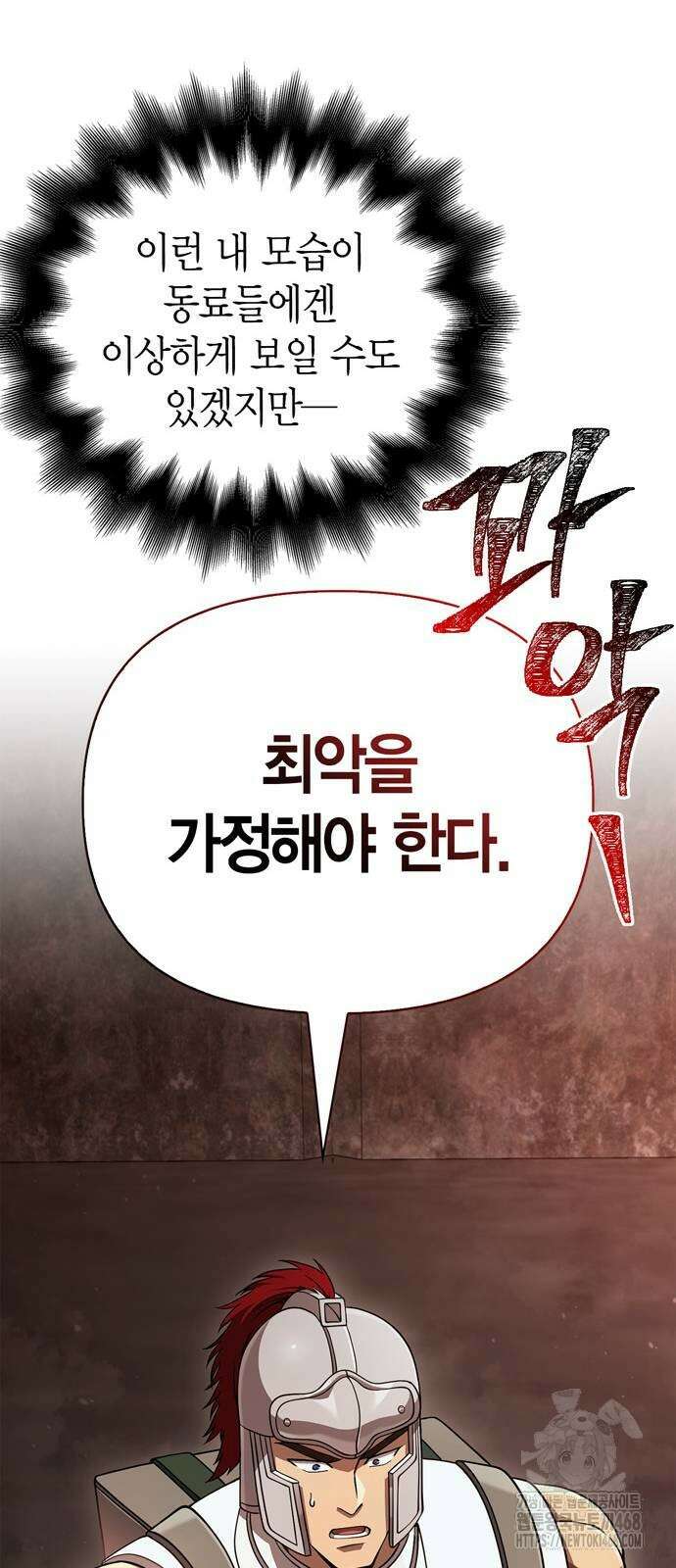 게임 속 바바리안으로 살아남기 91화 20