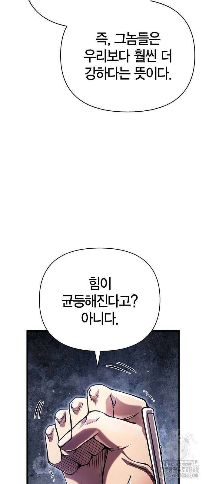 게임 속 바바리안으로 살아남기 91화 22