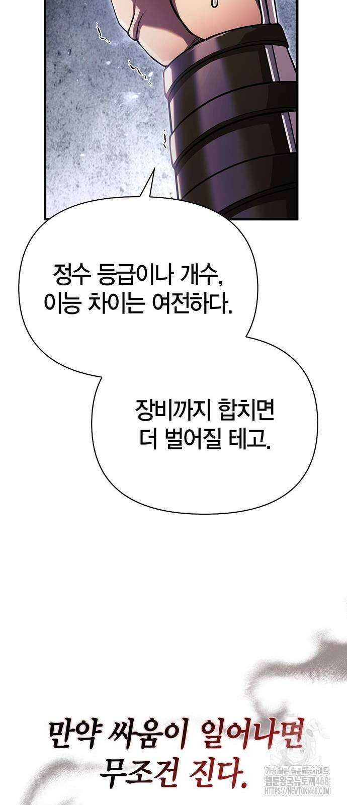게임 속 바바리안으로 살아남기 91화 23