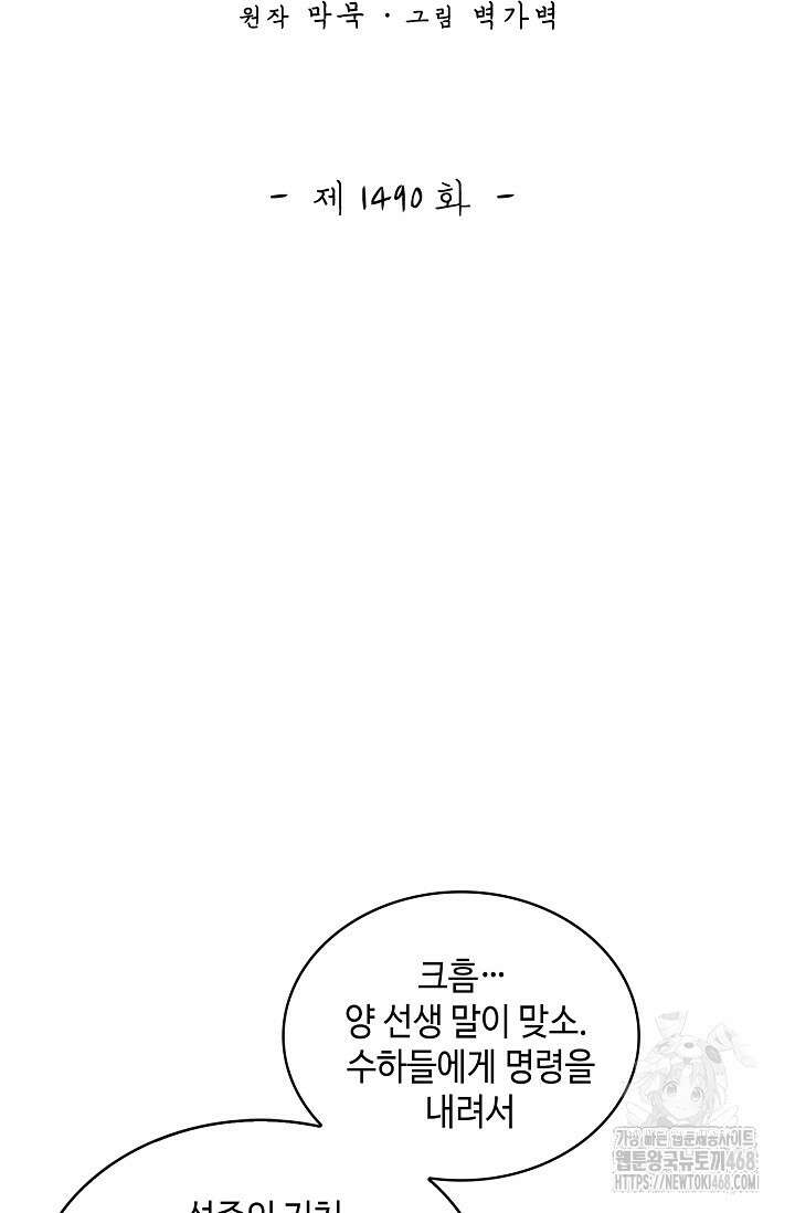 무련전봉 1490화 2