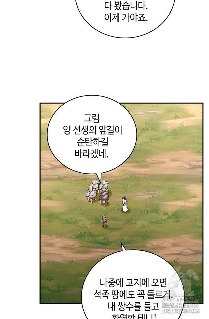 무련전봉 1490화 7