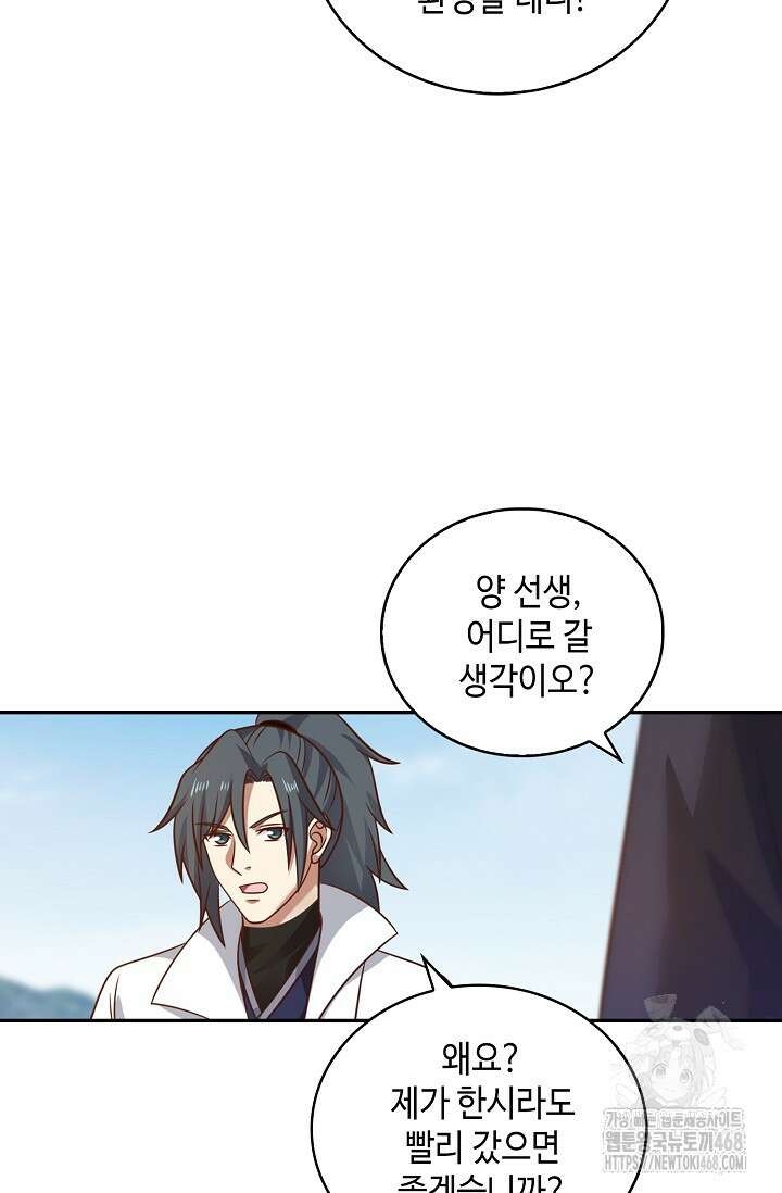 무련전봉 1490화 8