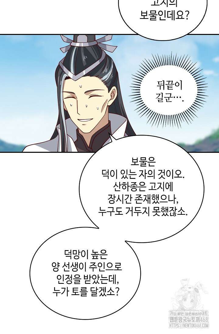 무련전봉 1490화 13