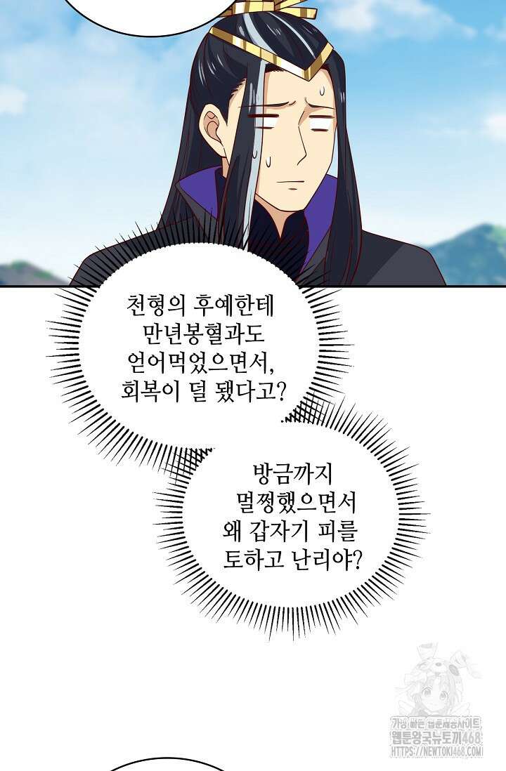 무련전봉 1490화 31