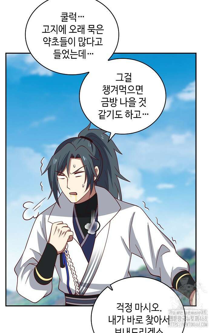 무련전봉 1490화 32