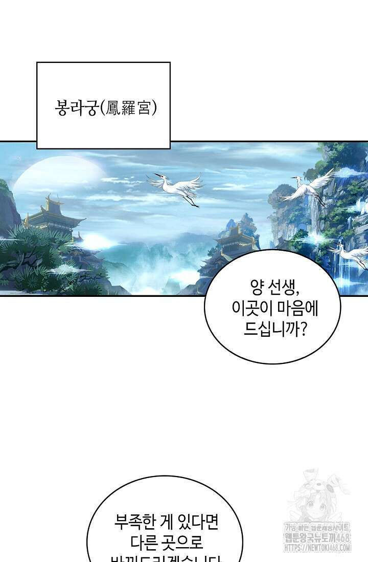 무련전봉 1490화 39