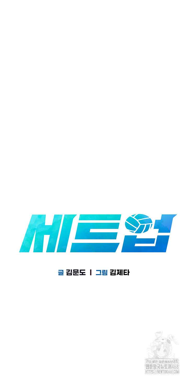 세트업 32화 7