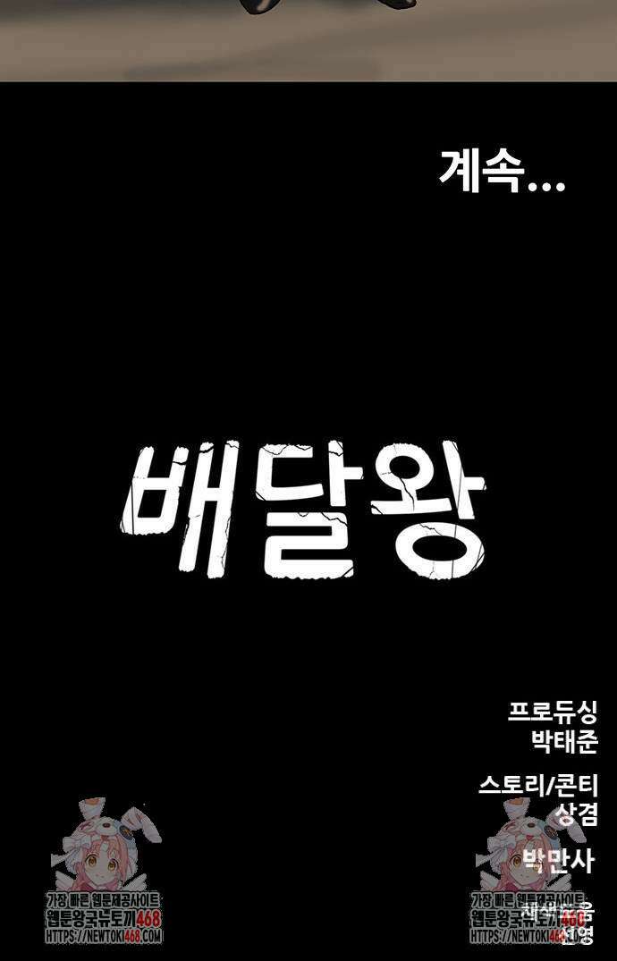 배달왕 89화 32