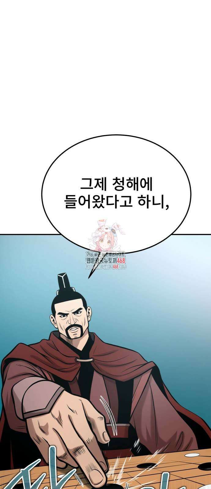 마도귀환록 53화 1
