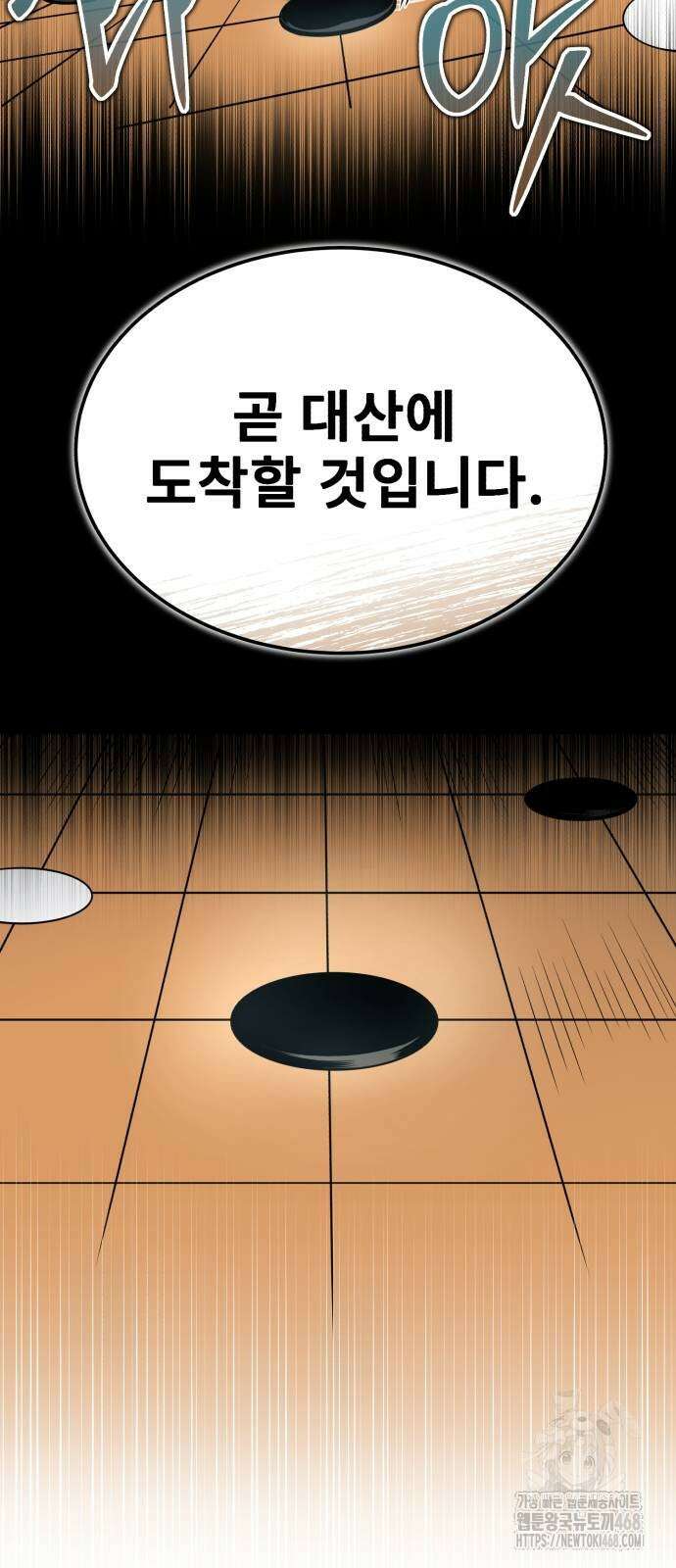 마도귀환록 53화 2