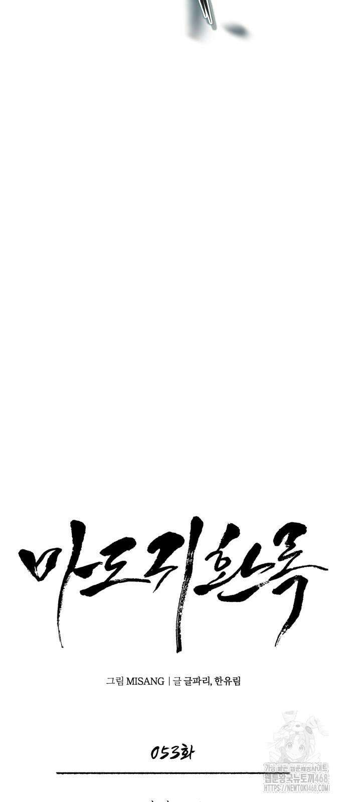 마도귀환록 53화 6