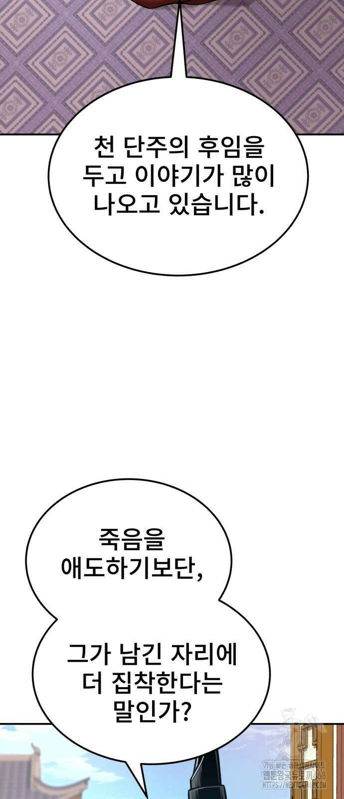 마도귀환록 53화 10