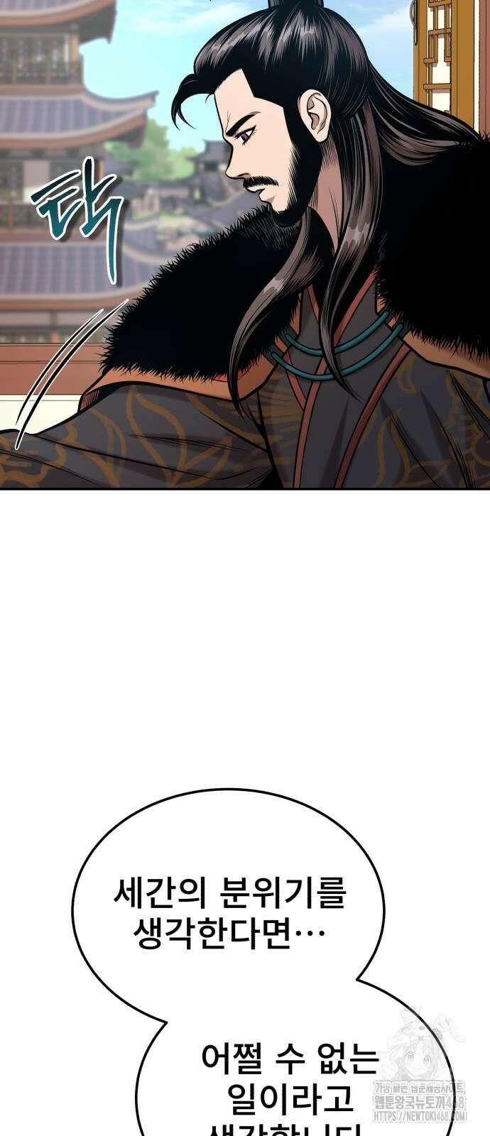 마도귀환록 53화 11
