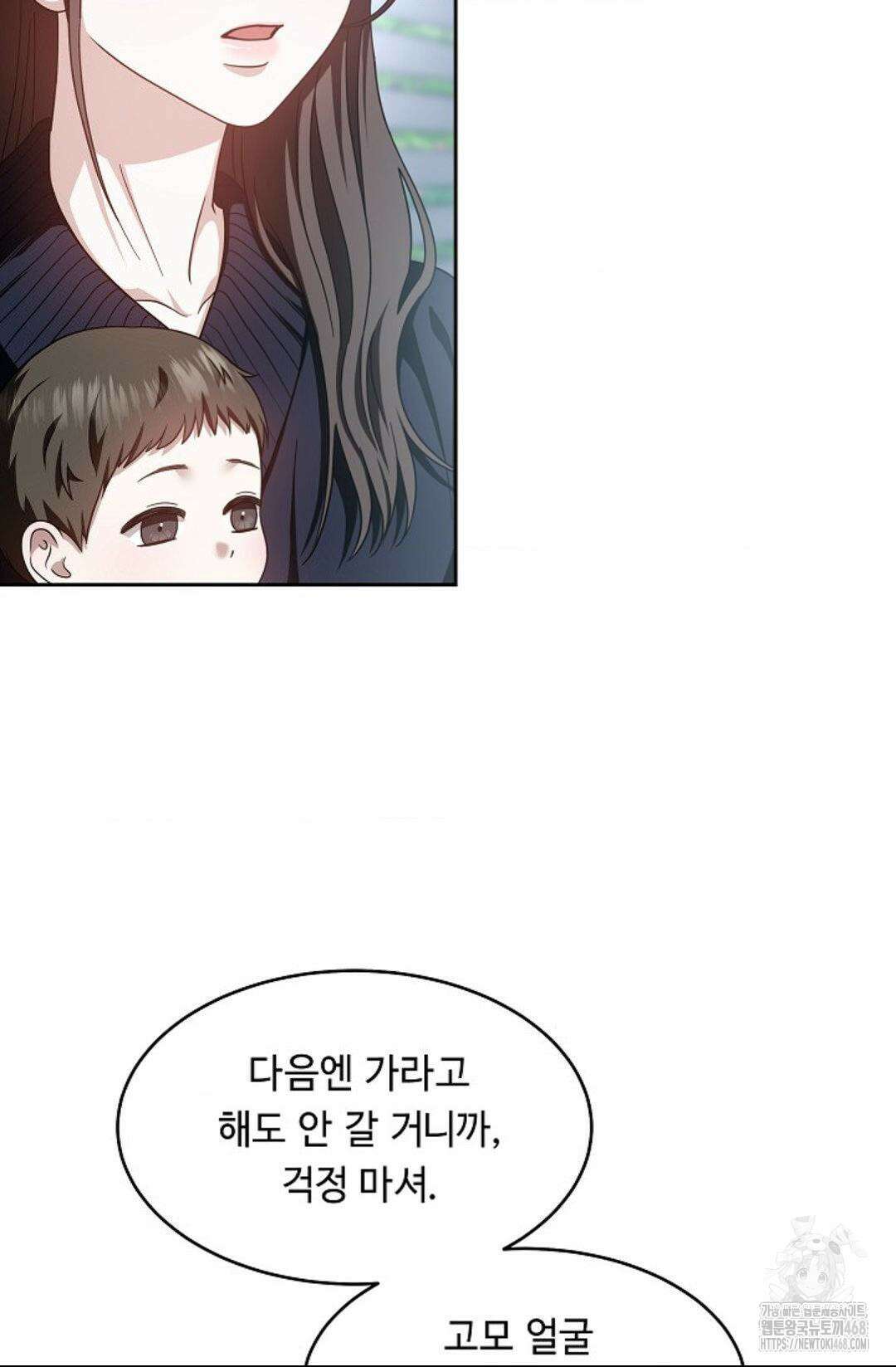 환절기 외전 18화 6