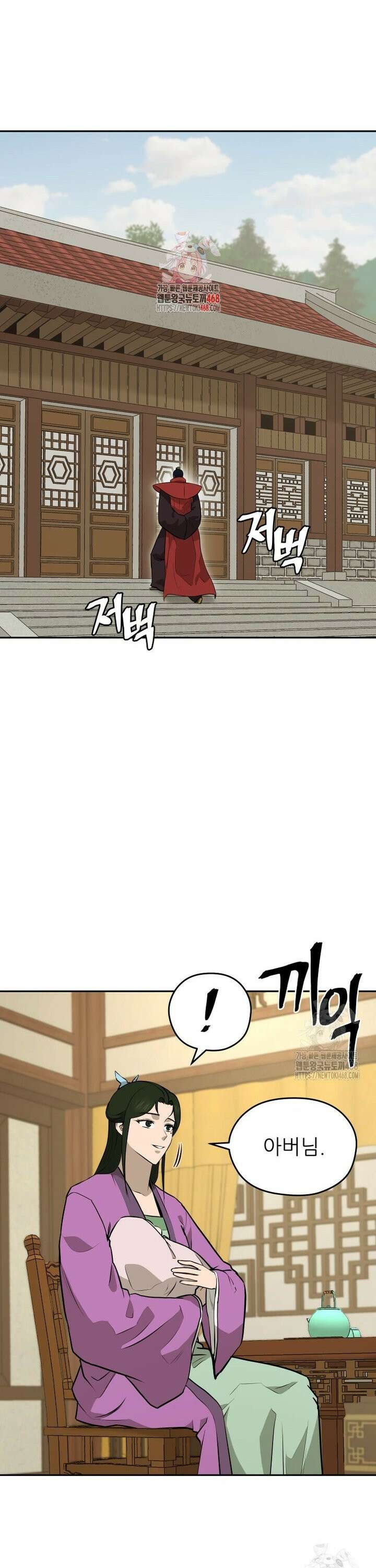 관존 이강진 186화 1